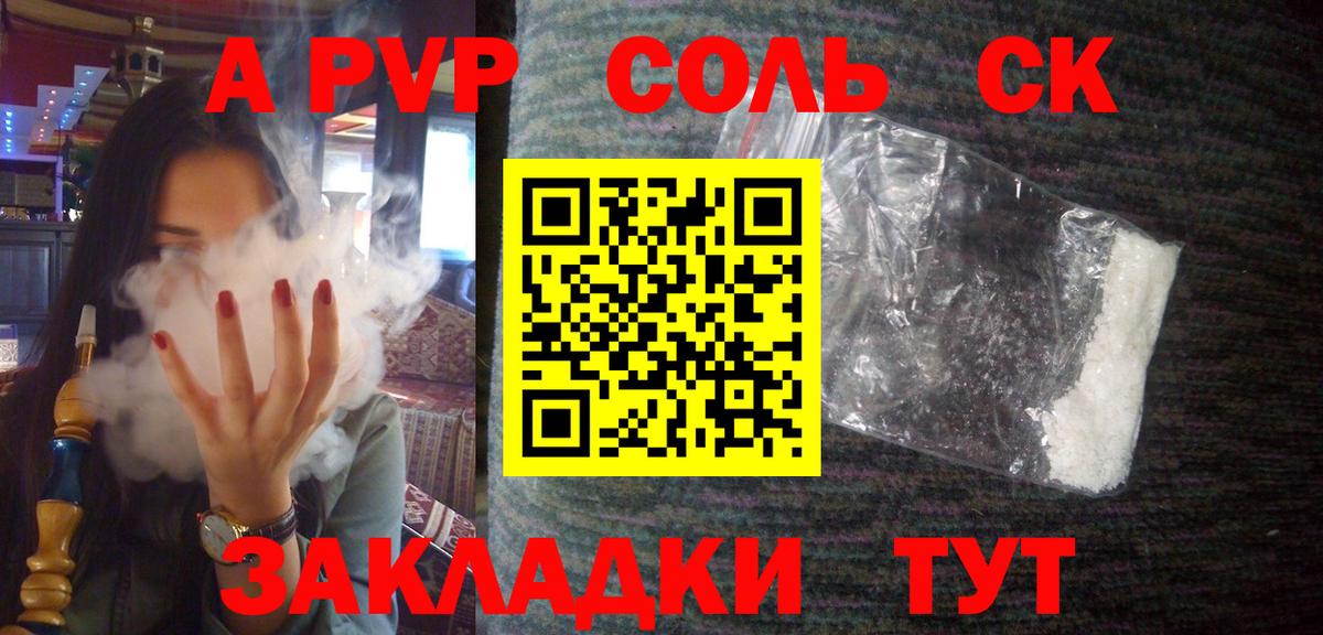 А ПВП Соль  Вход с VPN  A-PVP  A PVP кристаллы  Alpha PVP VHQ  Черногорск 