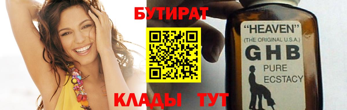 Черногорск  БУТИРАТ жидкий экстази  БУТИРАТ  Вход с VPN 