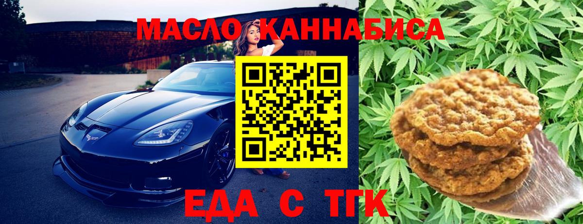 Черногорск  Еда ТГК марихуана  Вход с VPN 