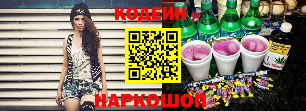 Кодеиновый сироп Lean Purple Drank  Вход с VPN  Кодеиновый сироп Lean напиток Lean (лин)  Черногорск 