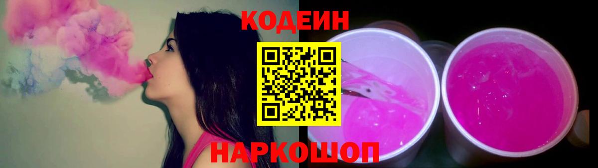 Кодеиновый сироп Lean напиток Lean (лин) Черногорск