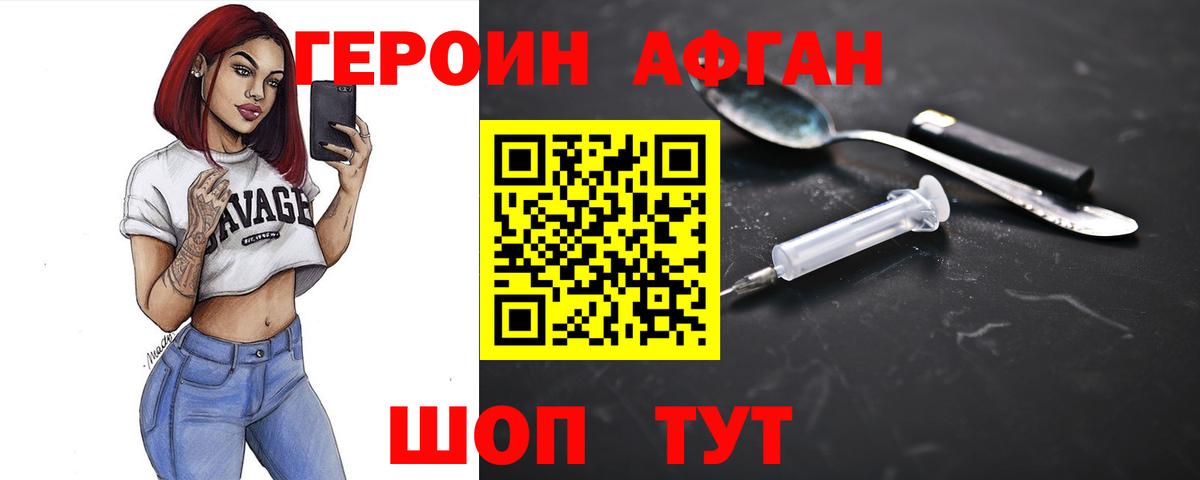 Героин VHQ  Вход с VPN  ГЕРОИН  Черногорск 