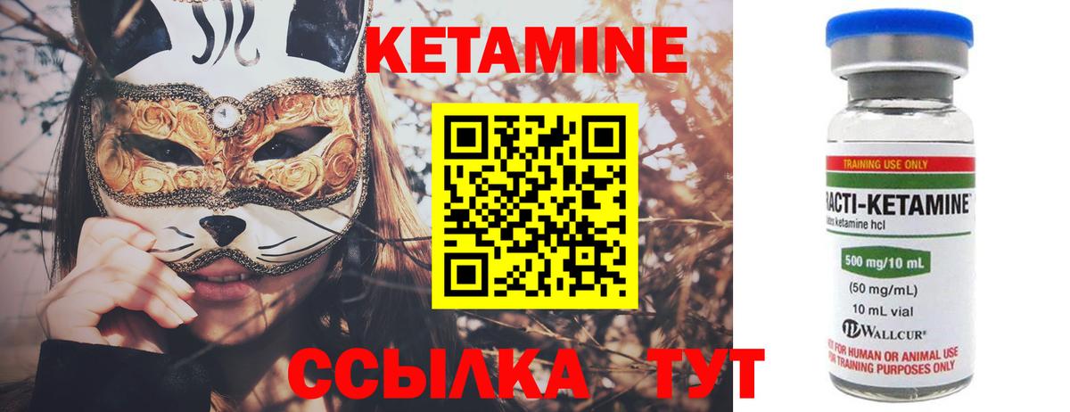 Кетамин VHQ Черногорск