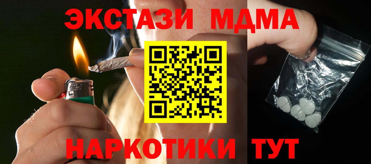 Черногорск  МДМА  Вход с VPN  MDMA crystal 