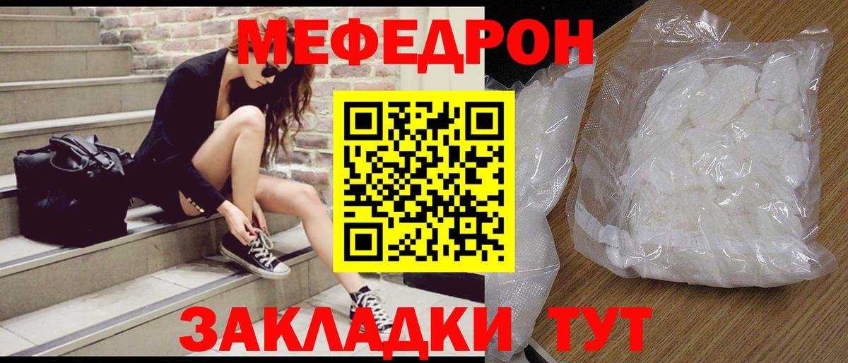 Мефедрон кристаллы Черногорск