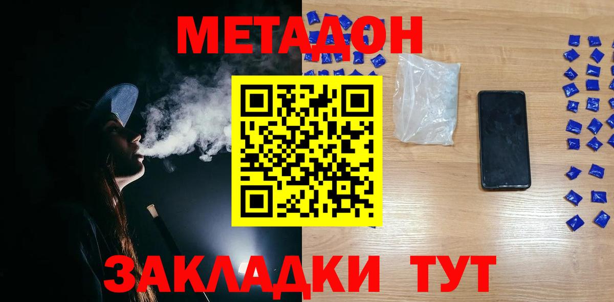 Черногорск  МЕТАДОН белоснежный  МЕТАДОН белоснежный    маркетплейс  Вход с VPN 